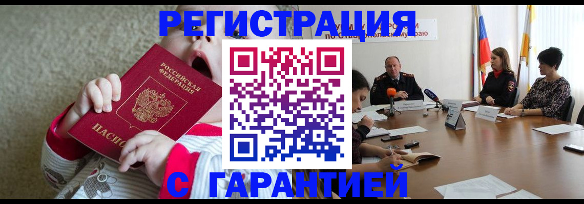временная регистрация недорого в Сорочинске
