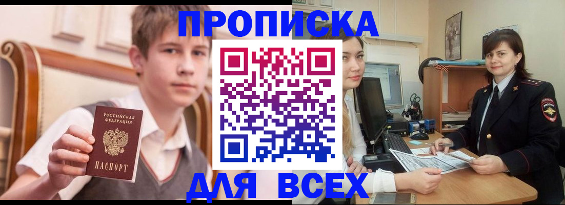 временная регистрация для школы в Сорочинске