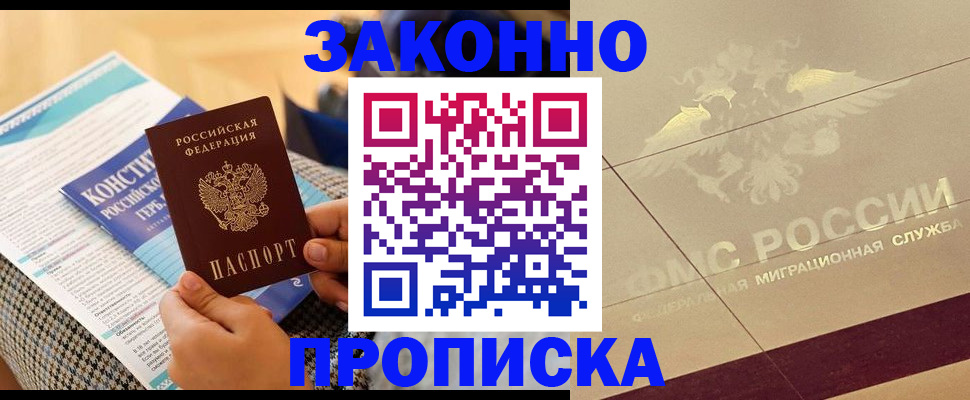 временная регистрация купить в Сорочинске