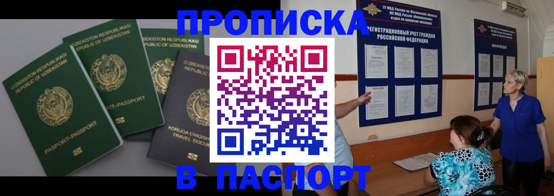 купить прописку в Сорочинске