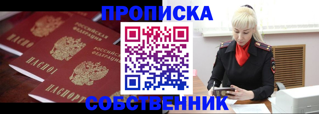 прописка в Сорочинске