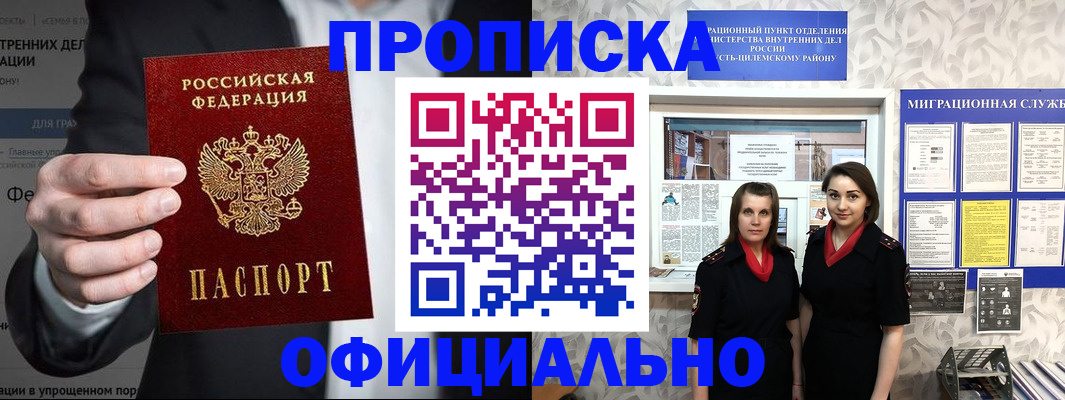 прописка гарантия в Сорочинске